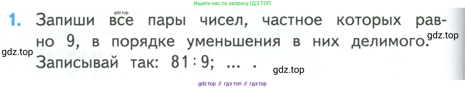 ГДЗ Математика, 3 класс Учебник, авторы: Моро Мария Игнатьевна, Бантова Мария Александровна, Бельтюкова Галина Васильевна, Волкова Светлана Ивановна, Степанова Светлана Вячеславовна, издательство Просвещение, Москва, 2023, белого цвета, Часть 1, страница 110, номер 1, Условие