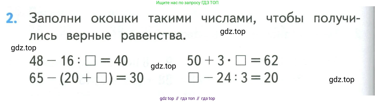 ГДЗ Математика, 3 класс Учебник, авторы: Моро Мария Игнатьевна, Бантова Мария Александровна, Бельтюкова Галина Васильевна, Волкова Светлана Ивановна, Степанова Светлана Вячеславовна, издательство Просвещение, Москва, 2023, белого цвета, Часть 1, страница 110, номер 2, Условие