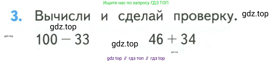 ГДЗ Математика, 3 класс Учебник, авторы: Моро Мария Игнатьевна, Бантова Мария Александровна, Бельтюкова Галина Васильевна, Волкова Светлана Ивановна, Степанова Светлана Вячеславовна, издательство Просвещение, Москва, 2023, белого цвета, Часть 1, страница 110, номер 3, Условие