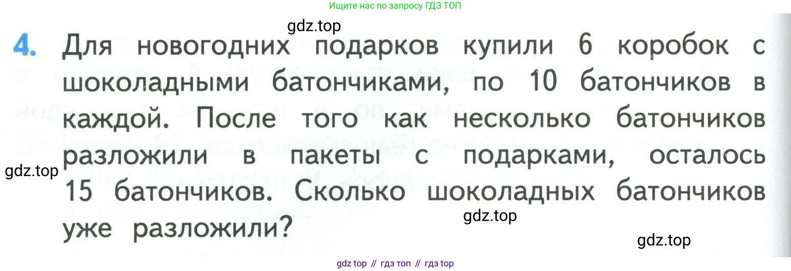 ГДЗ Математика, 3 класс Учебник, авторы: Моро Мария Игнатьевна, Бантова Мария Александровна, Бельтюкова Галина Васильевна, Волкова Светлана Ивановна, Степанова Светлана Вячеславовна, издательство Просвещение, Москва, 2023, белого цвета, Часть 1, страница 110, номер 4, Условие