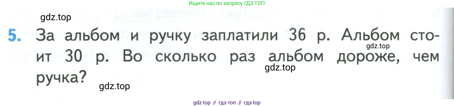 ГДЗ Математика, 3 класс Учебник, авторы: Моро Мария Игнатьевна, Бантова Мария Александровна, Бельтюкова Галина Васильевна, Волкова Светлана Ивановна, Степанова Светлана Вячеславовна, издательство Просвещение, Москва, 2023, белого цвета, Часть 1, страница 110, номер 5, Условие
