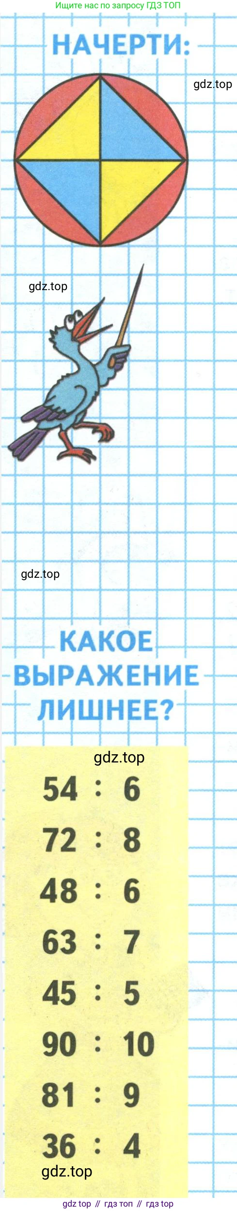 ГДЗ Математика, 3 класс Учебник, авторы: Моро Мария Игнатьевна, Бантова Мария Александровна, Бельтюкова Галина Васильевна, Волкова Светлана Ивановна, Степанова Светлана Вячеславовна, издательство Просвещение, Москва, 2023, белого цвета, Часть 1, страница 104, Условие