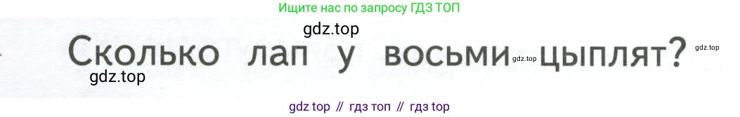 ГДЗ Математика, 3 класс Учебник, авторы: Моро Мария Игнатьевна, Бантова Мария Александровна, Бельтюкова Галина Васильевна, Волкова Светлана Ивановна, Степанова Светлана Вячеславовна, издательство Просвещение, Москва, 2023, белого цвета, Часть 1, страница 18, Условие