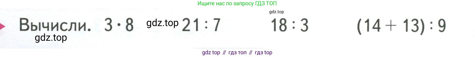 ГДЗ Математика, 3 класс Учебник, авторы: Моро Мария Игнатьевна, Бантова Мария Александровна, Бельтюкова Галина Васильевна, Волкова Светлана Ивановна, Степанова Светлана Вячеславовна, издательство Просвещение, Москва, 2023, белого цвета, Часть 1, страница 20, Условие