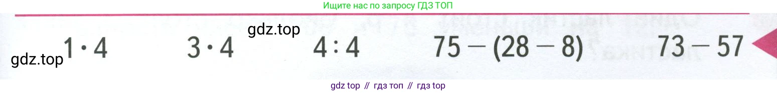 ГДЗ Математика, 3 класс Учебник, авторы: Моро Мария Игнатьевна, Бантова Мария Александровна, Бельтюкова Галина Васильевна, Волкова Светлана Ивановна, Степанова Светлана Вячеславовна, издательство Просвещение, Москва, 2023, белого цвета, Часть 1, страница 21, Условие