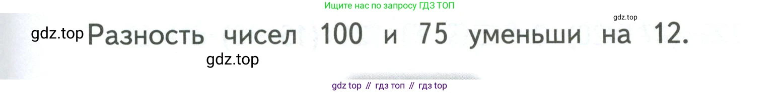 ГДЗ Математика, 3 класс Учебник, авторы: Моро Мария Игнатьевна, Бантова Мария Александровна, Бельтюкова Галина Васильевна, Волкова Светлана Ивановна, Степанова Светлана Вячеславовна, издательство Просвещение, Москва, 2023, белого цвета, Часть 1, страница 23, Условие