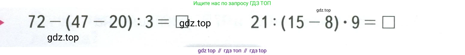 ГДЗ Математика, 3 класс Учебник, авторы: Моро Мария Игнатьевна, Бантова Мария Александровна, Бельтюкова Галина Васильевна, Волкова Светлана Ивановна, Степанова Светлана Вячеславовна, издательство Просвещение, Москва, 2023, белого цвета, Часть 1, страница 24, Условие