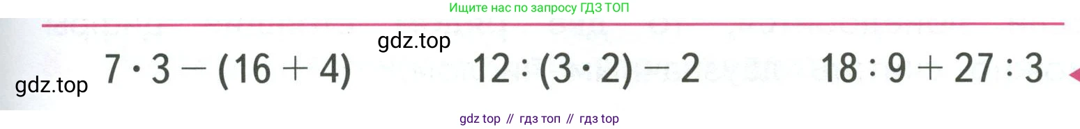 ГДЗ Математика, 3 класс Учебник, авторы: Моро Мария Игнатьевна, Бантова Мария Александровна, Бельтюкова Галина Васильевна, Волкова Светлана Ивановна, Степанова Светлана Вячеславовна, издательство Просвещение, Москва, 2023, белого цвета, Часть 1, страница 25, Условие