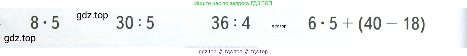 ГДЗ Математика, 3 класс Учебник, авторы: Моро Мария Игнатьевна, Бантова Мария Александровна, Бельтюкова Галина Васильевна, Волкова Светлана Ивановна, Степанова Светлана Вячеславовна, издательство Просвещение, Москва, 2023, белого цвета, Часть 1, страница 32, Условие