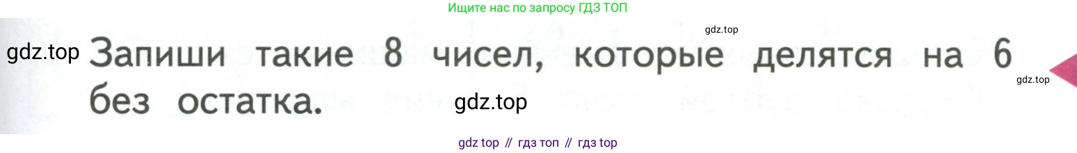 ГДЗ Математика, 3 класс Учебник, авторы: Моро Мария Игнатьевна, Бантова Мария Александровна, Бельтюкова Галина Васильевна, Волкова Светлана Ивановна, Степанова Светлана Вячеславовна, издательство Просвещение, Москва, 2023, белого цвета, Часть 1, страница 35, Условие