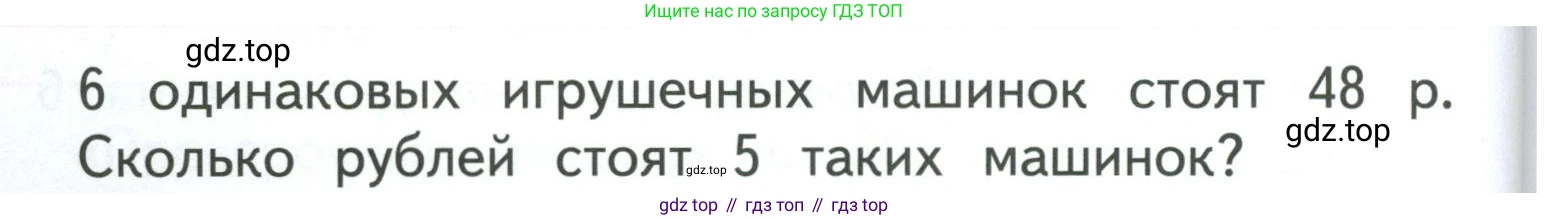 ГДЗ Математика, 3 класс Учебник, авторы: Моро Мария Игнатьевна, Бантова Мария Александровна, Бельтюкова Галина Васильевна, Волкова Светлана Ивановна, Степанова Светлана Вячеславовна, издательство Просвещение, Москва, 2023, белого цвета, Часть 1, страница 36, Условие