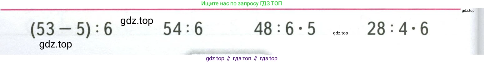 ГДЗ Математика, 3 класс Учебник, авторы: Моро Мария Игнатьевна, Бантова Мария Александровна, Бельтюкова Галина Васильевна, Волкова Светлана Ивановна, Степанова Светлана Вячеславовна, издательство Просвещение, Москва, 2023, белого цвета, Часть 1, страница 38, Условие