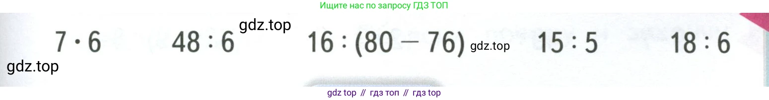ГДЗ Математика, 3 класс Учебник, авторы: Моро Мария Игнатьевна, Бантова Мария Александровна, Бельтюкова Галина Васильевна, Волкова Светлана Ивановна, Степанова Светлана Вячеславовна, издательство Просвещение, Москва, 2023, белого цвета, Часть 1, страница 39, Условие