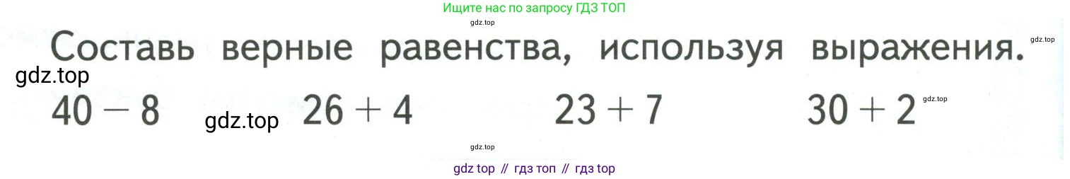 ГДЗ Математика, 3 класс Учебник, авторы: Моро Мария Игнатьевна, Бантова Мария Александровна, Бельтюкова Галина Васильевна, Волкова Светлана Ивановна, Степанова Светлана Вячеславовна, издательство Просвещение, Москва, 2023, белого цвета, Часть 1, страница 4, Условие