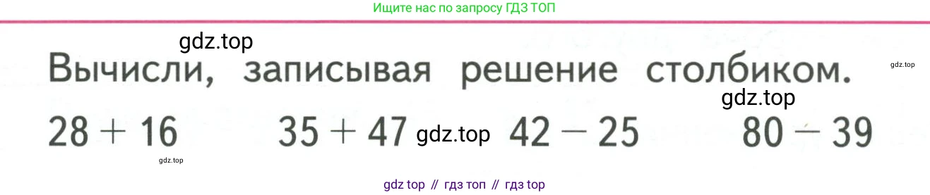 ГДЗ Математика, 3 класс Учебник, авторы: Моро Мария Игнатьевна, Бантова Мария Александровна, Бельтюкова Галина Васильевна, Волкова Светлана Ивановна, Степанова Светлана Вячеславовна, издательство Просвещение, Москва, 2023, белого цвета, Часть 1, страница 5, Условие