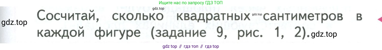 ГДЗ Математика, 3 класс Учебник, авторы: Моро Мария Игнатьевна, Бантова Мария Александровна, Бельтюкова Галина Васильевна, Волкова Светлана Ивановна, Степанова Светлана Вячеславовна, издательство Просвещение, Москва, 2023, белого цвета, Часть 1, страница 55, Условие
