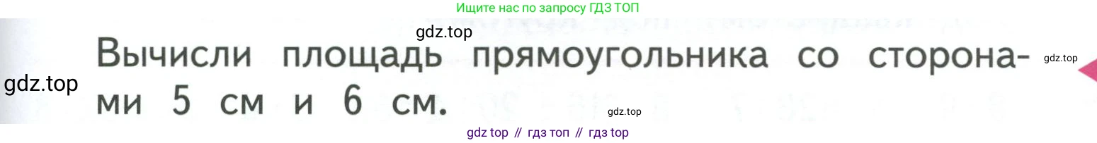 ГДЗ Математика, 3 класс Учебник, авторы: Моро Мария Игнатьевна, Бантова Мария Александровна, Бельтюкова Галина Васильевна, Волкова Светлана Ивановна, Степанова Светлана Вячеславовна, издательство Просвещение, Москва, 2023, белого цвета, Часть 1, страница 57, Условие