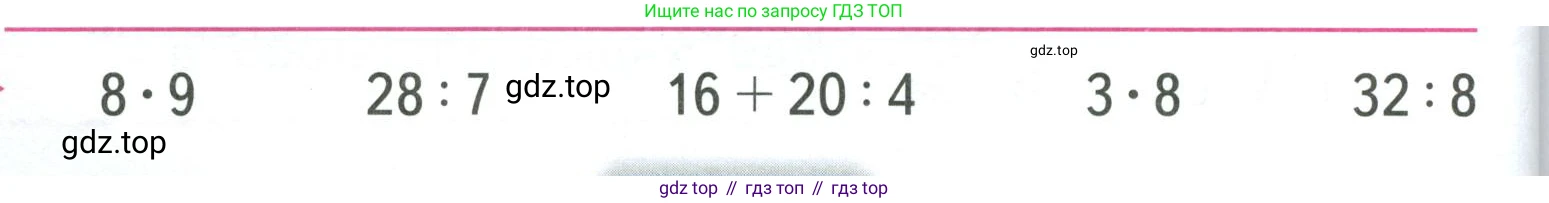 ГДЗ Математика, 3 класс Учебник, авторы: Моро Мария Игнатьевна, Бантова Мария Александровна, Бельтюкова Галина Васильевна, Волкова Светлана Ивановна, Степанова Светлана Вячеславовна, издательство Просвещение, Москва, 2023, белого цвета, Часть 1, страница 58, Условие