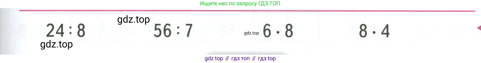 ГДЗ Математика, 3 класс Учебник, авторы: Моро Мария Игнатьевна, Бантова Мария Александровна, Бельтюкова Галина Васильевна, Волкова Светлана Ивановна, Степанова Светлана Вячеславовна, издательство Просвещение, Москва, 2023, белого цвета, Часть 1, страница 59, Условие