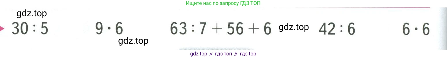 ГДЗ Математика, 3 класс Учебник, авторы: Моро Мария Игнатьевна, Бантова Мария Александровна, Бельтюкова Галина Васильевна, Волкова Светлана Ивановна, Степанова Светлана Вячеславовна, издательство Просвещение, Москва, 2023, белого цвета, Часть 1, страница 60, Условие