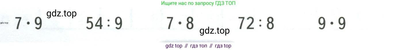 ГДЗ Математика, 3 класс Учебник, авторы: Моро Мария Игнатьевна, Бантова Мария Александровна, Бельтюкова Галина Васильевна, Волкова Светлана Ивановна, Степанова Светлана Вячеславовна, издательство Просвещение, Москва, 2023, белого цвета, Часть 1, страница 62, Условие