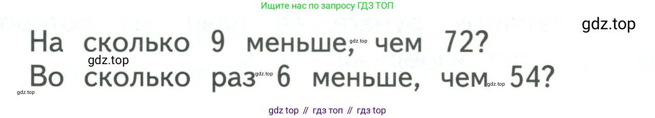 ГДЗ Математика, 3 класс Учебник, авторы: Моро Мария Игнатьевна, Бантова Мария Александровна, Бельтюкова Галина Васильевна, Волкова Светлана Ивановна, Степанова Светлана Вячеславовна, издательство Просвещение, Москва, 2023, белого цвета, Часть 1, страница 85, Условие