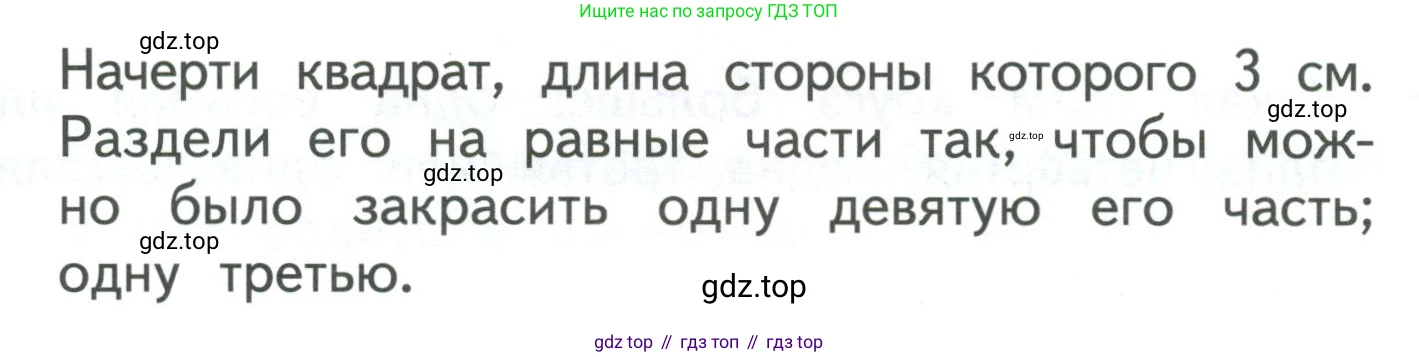 ГДЗ Математика, 3 класс Учебник, авторы: Моро Мария Игнатьевна, Бантова Мария Александровна, Бельтюкова Галина Васильевна, Волкова Светлана Ивановна, Степанова Светлана Вячеславовна, издательство Просвещение, Москва, 2023, белого цвета, Часть 1, страница 93, Условие