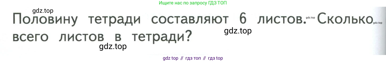 ГДЗ Математика, 3 класс Учебник, авторы: Моро Мария Игнатьевна, Бантова Мария Александровна, Бельтюкова Галина Васильевна, Волкова Светлана Ивановна, Степанова Светлана Вячеславовна, издательство Просвещение, Москва, 2023, белого цвета, Часть 1, страница 96, Условие