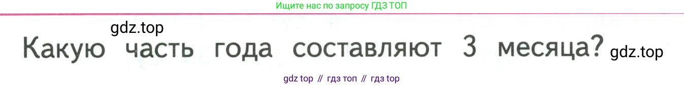 ГДЗ Математика, 3 класс Учебник, авторы: Моро Мария Игнатьевна, Бантова Мария Александровна, Бельтюкова Галина Васильевна, Волкова Светлана Ивановна, Степанова Светлана Вячеславовна, издательство Просвещение, Москва, 2023, белого цвета, Часть 1, страница 99, Условие