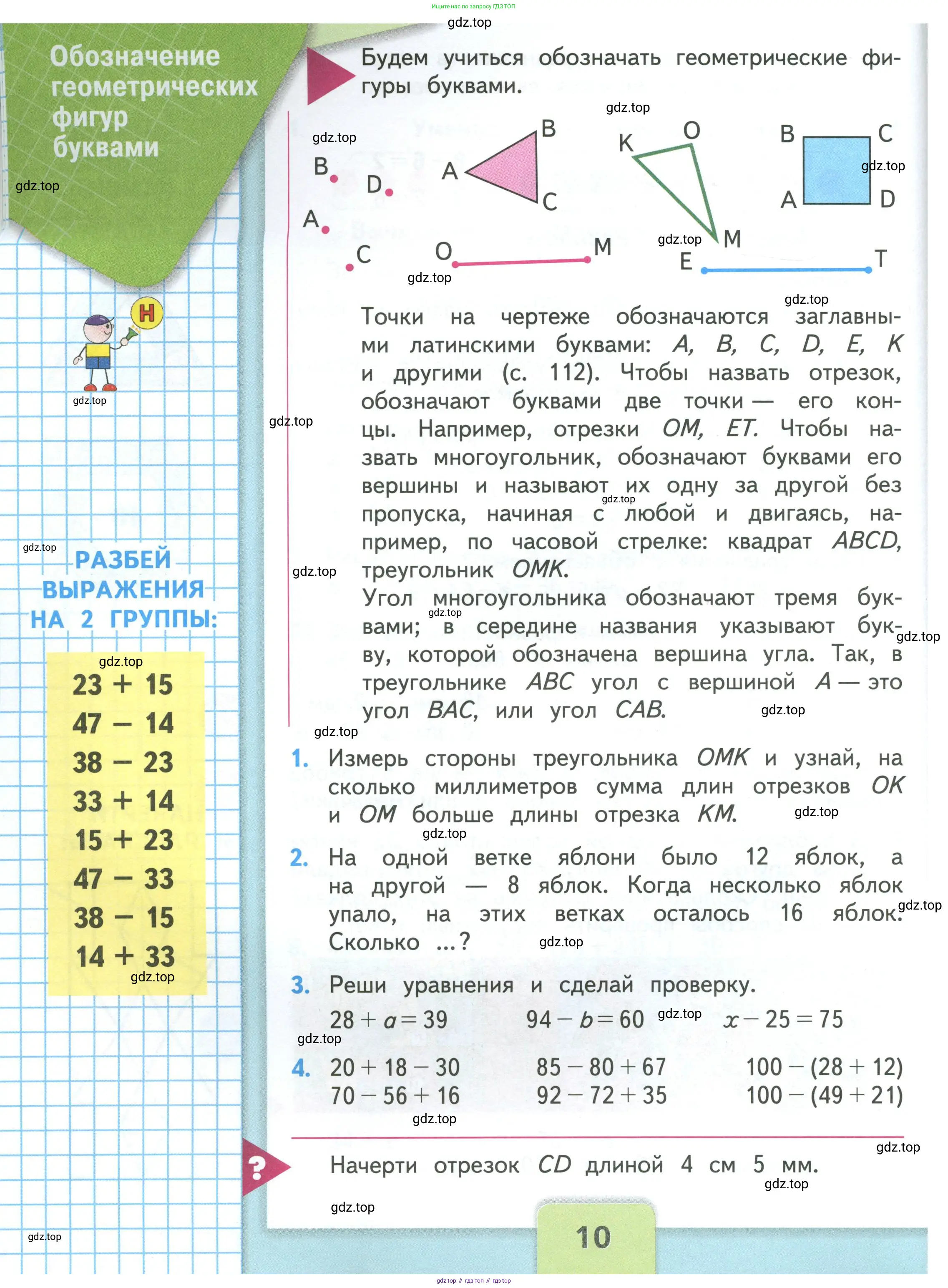 Математика, 3 класс Учебник, авторы: Моро Мария Игнатьевна, Бантова Мария Александровна, Бельтюкова Галина Васильевна, Волкова Светлана Ивановна, Степанова Светлана Вячеславовна, издательство Просвещение, Москва, 2023, белого цвета, Часть 1, страница 10