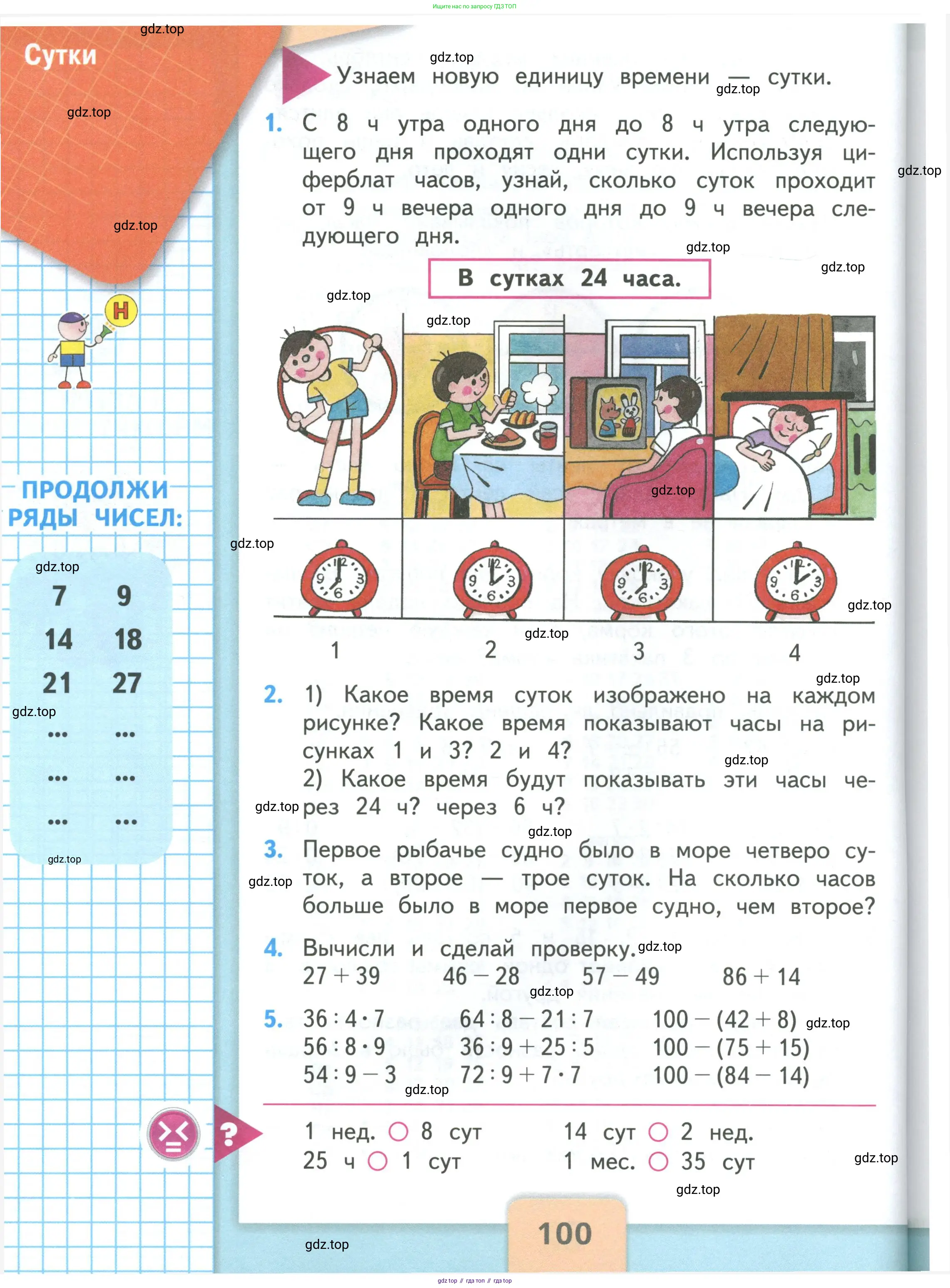 Математика, 3 класс Учебник, авторы: Моро Мария Игнатьевна, Бантова Мария Александровна, Бельтюкова Галина Васильевна, Волкова Светлана Ивановна, Степанова Светлана Вячеславовна, издательство Просвещение, Москва, 2023, белого цвета, Часть 1, страница 100