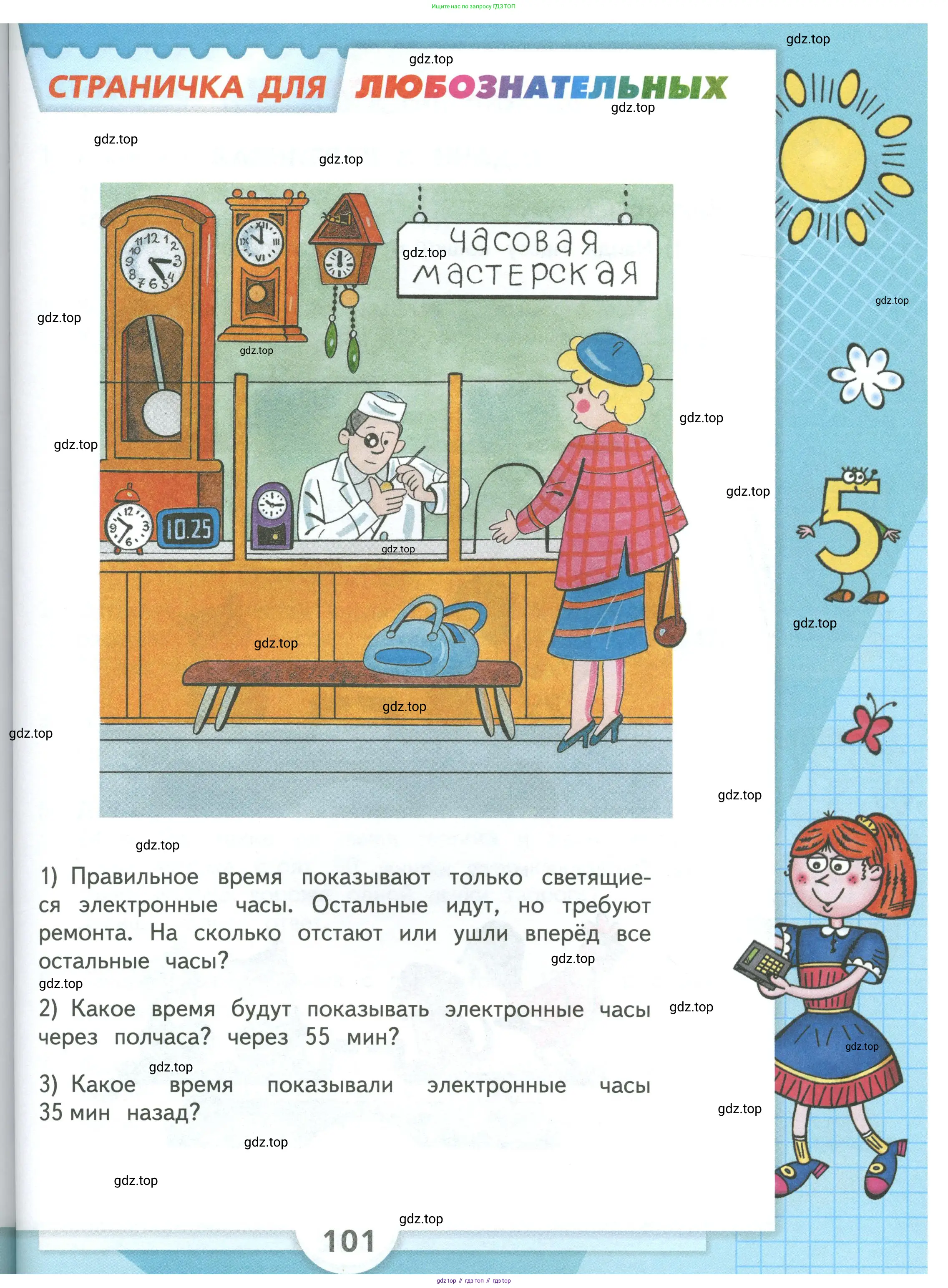 Математика, 3 класс Учебник, авторы: Моро Мария Игнатьевна, Бантова Мария Александровна, Бельтюкова Галина Васильевна, Волкова Светлана Ивановна, Степанова Светлана Вячеславовна, издательство Просвещение, Москва, 2023, белого цвета, Часть 1, страница 101