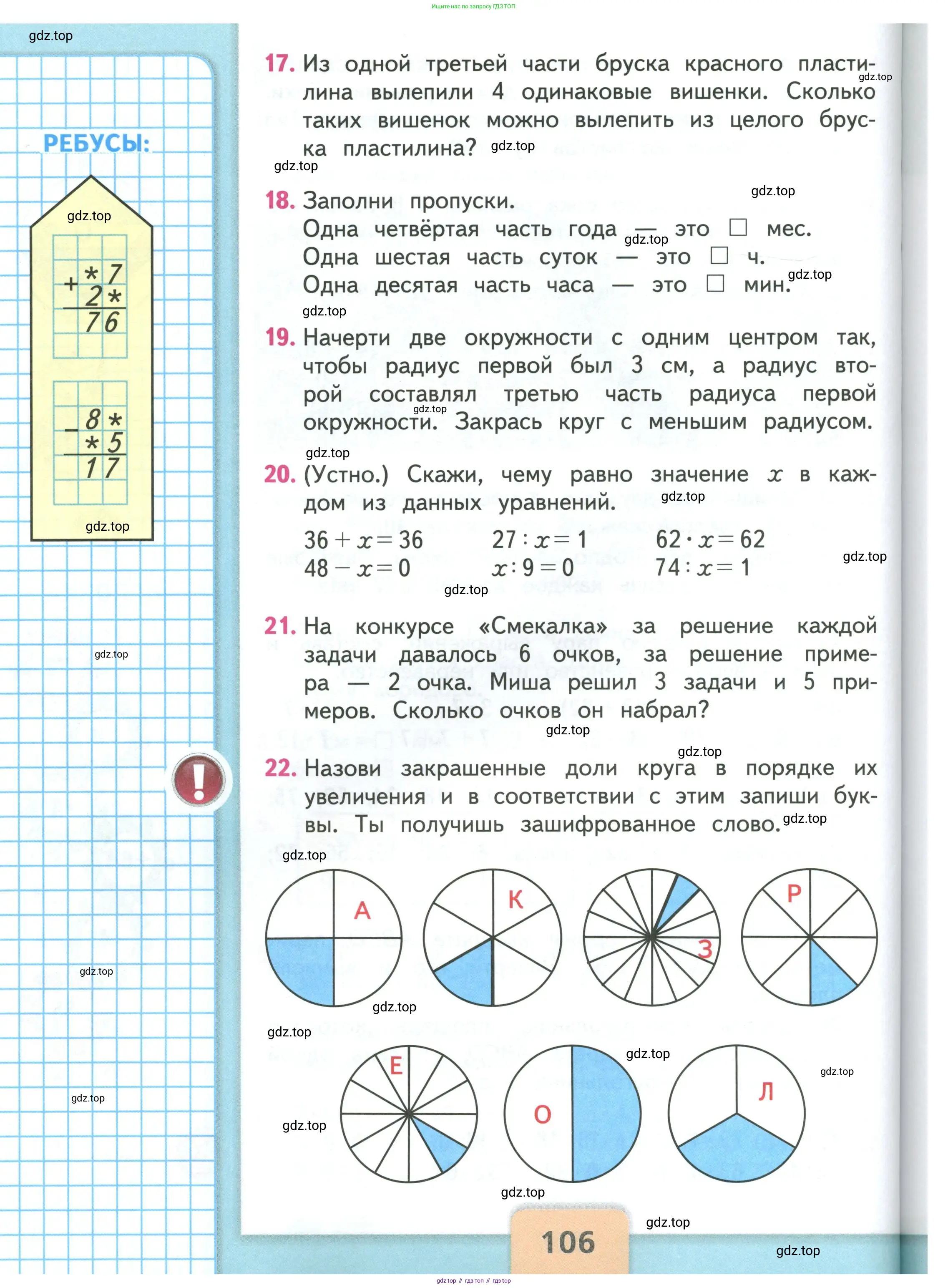 Математика, 3 класс Учебник, авторы: Моро Мария Игнатьевна, Бантова Мария Александровна, Бельтюкова Галина Васильевна, Волкова Светлана Ивановна, Степанова Светлана Вячеславовна, издательство Просвещение, Москва, 2023, белого цвета, Часть 1, страница 106
