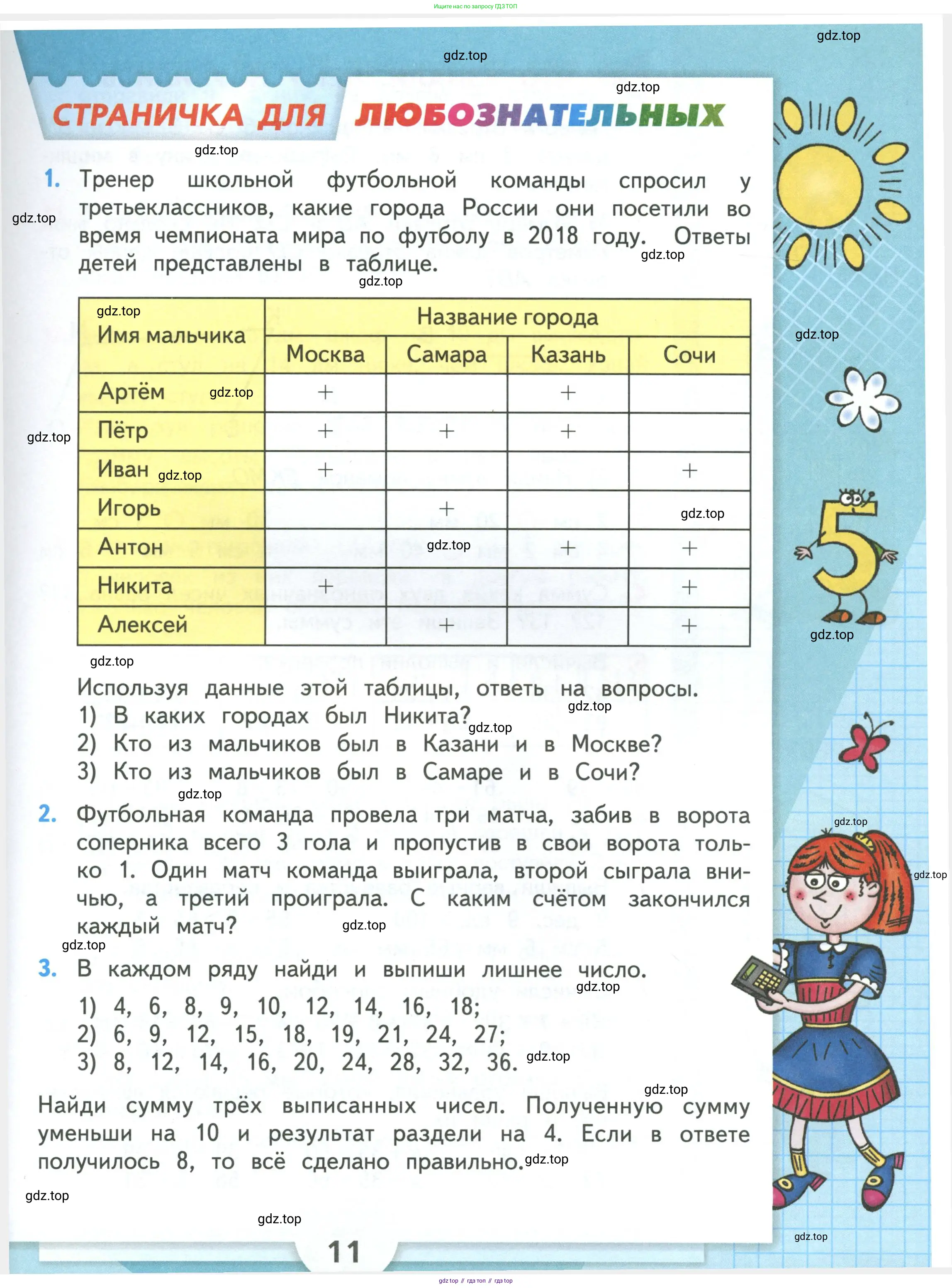 Математика, 3 класс Учебник, авторы: Моро Мария Игнатьевна, Бантова Мария Александровна, Бельтюкова Галина Васильевна, Волкова Светлана Ивановна, Степанова Светлана Вячеславовна, издательство Просвещение, Москва, 2023, белого цвета, Часть 1, страница 11