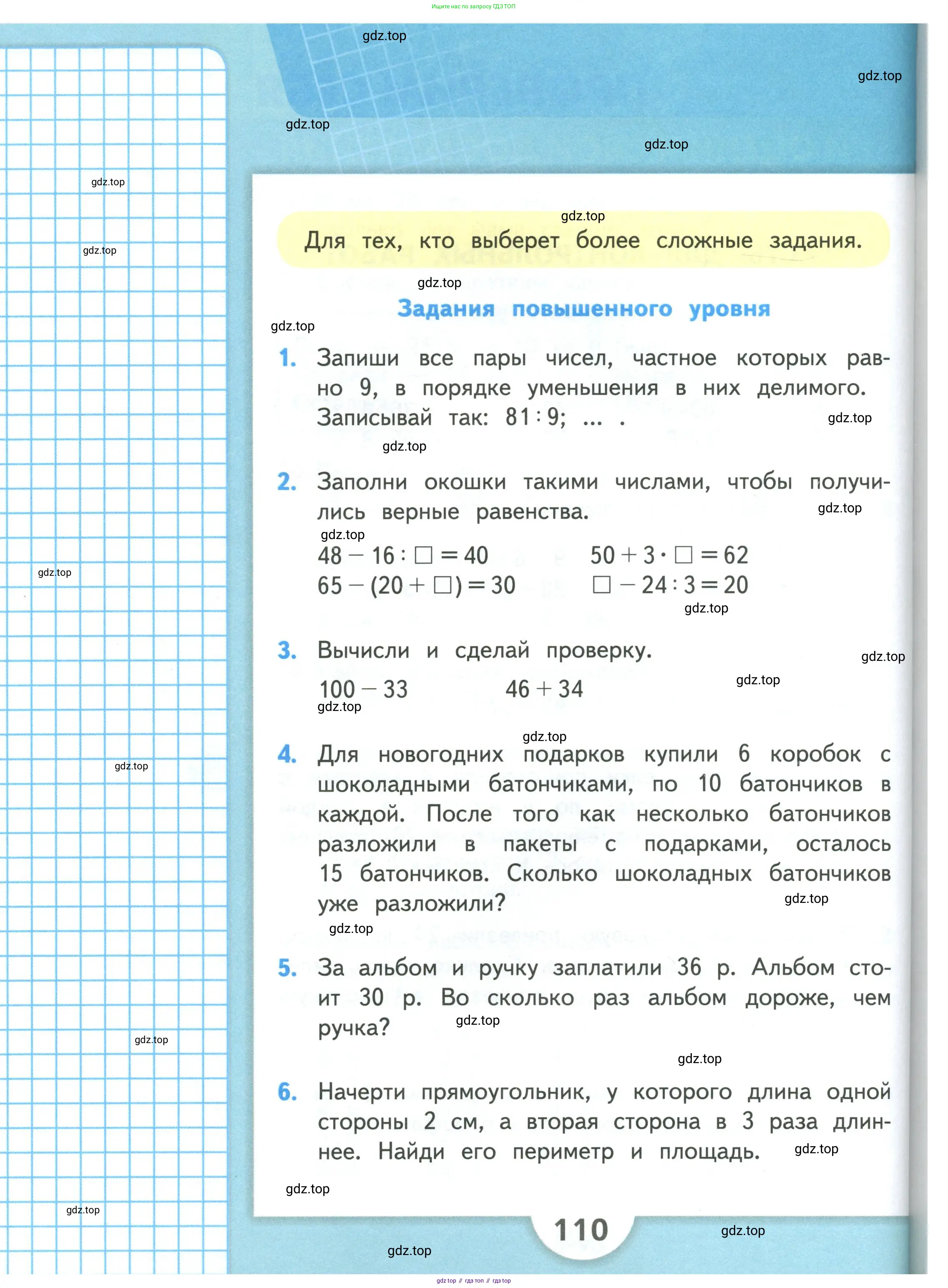 Математика, 3 класс Учебник, авторы: Моро Мария Игнатьевна, Бантова Мария Александровна, Бельтюкова Галина Васильевна, Волкова Светлана Ивановна, Степанова Светлана Вячеславовна, издательство Просвещение, Москва, 2023, белого цвета, Часть 1, страница 110
