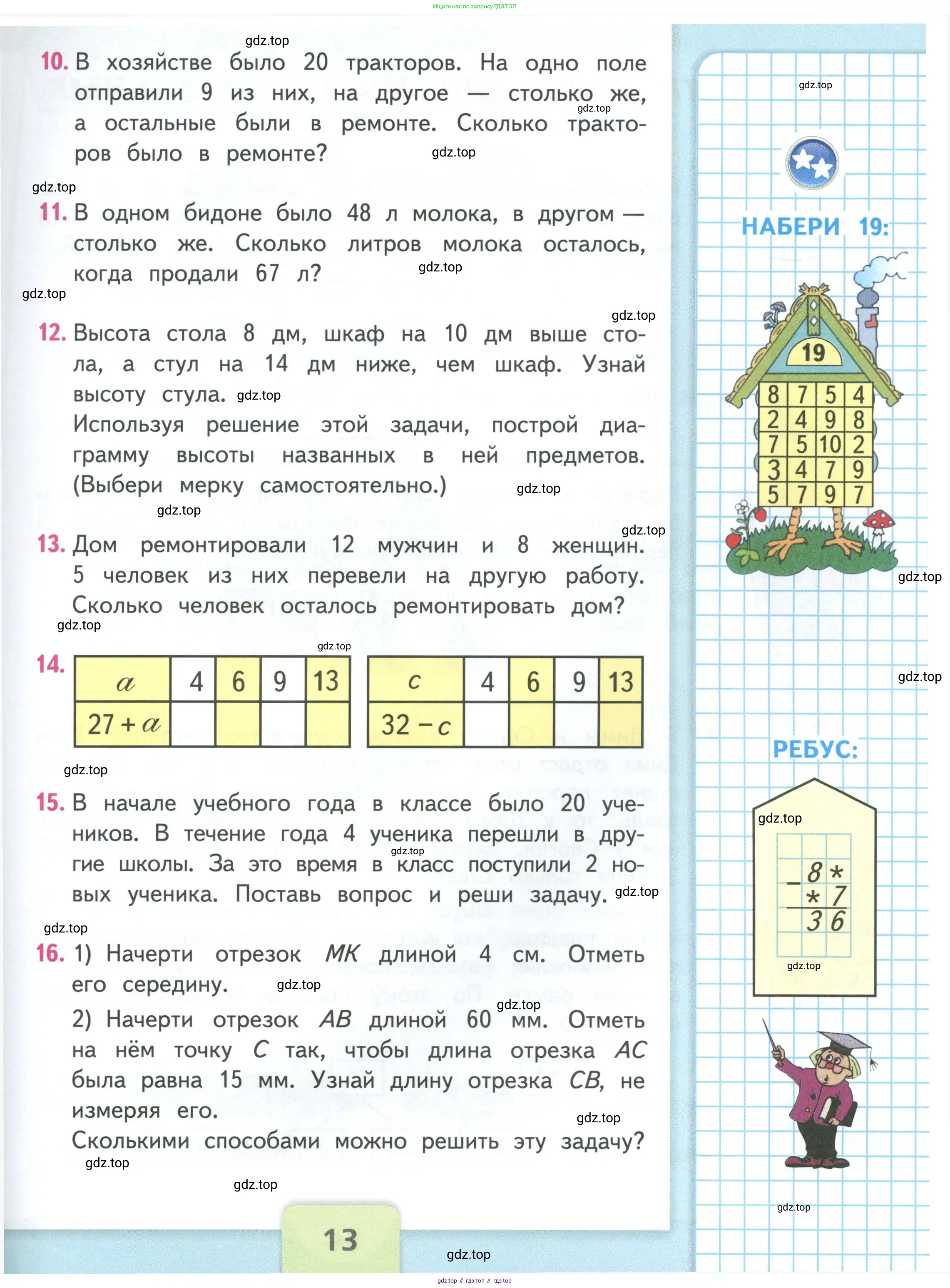 Математика, 3 класс Учебник, авторы: Моро Мария Игнатьевна, Бантова Мария Александровна, Бельтюкова Галина Васильевна, Волкова Светлана Ивановна, Степанова Светлана Вячеславовна, издательство Просвещение, Москва, 2023, белого цвета, Часть 1, страница 13