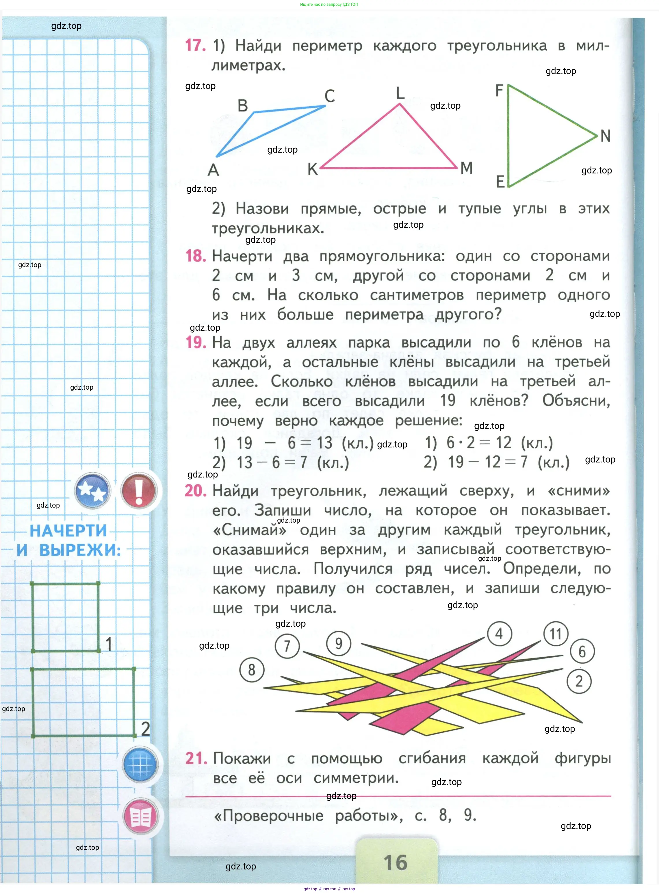Математика, 3 класс Учебник, авторы: Моро Мария Игнатьевна, Бантова Мария Александровна, Бельтюкова Галина Васильевна, Волкова Светлана Ивановна, Степанова Светлана Вячеславовна, издательство Просвещение, Москва, 2023, белого цвета, Часть 1, страница 16