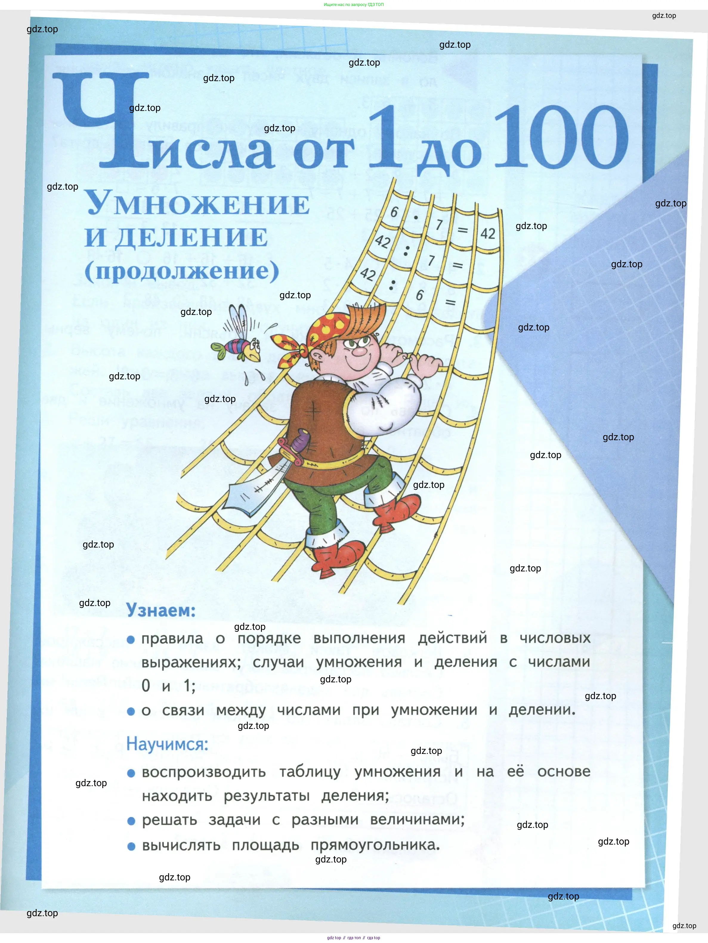 Математика, 3 класс Учебник, авторы: Моро Мария Игнатьевна, Бантова Мария Александровна, Бельтюкова Галина Васильевна, Волкова Светлана Ивановна, Степанова Светлана Вячеславовна, издательство Просвещение, Москва, 2023, белого цвета, Часть 2, страница 17