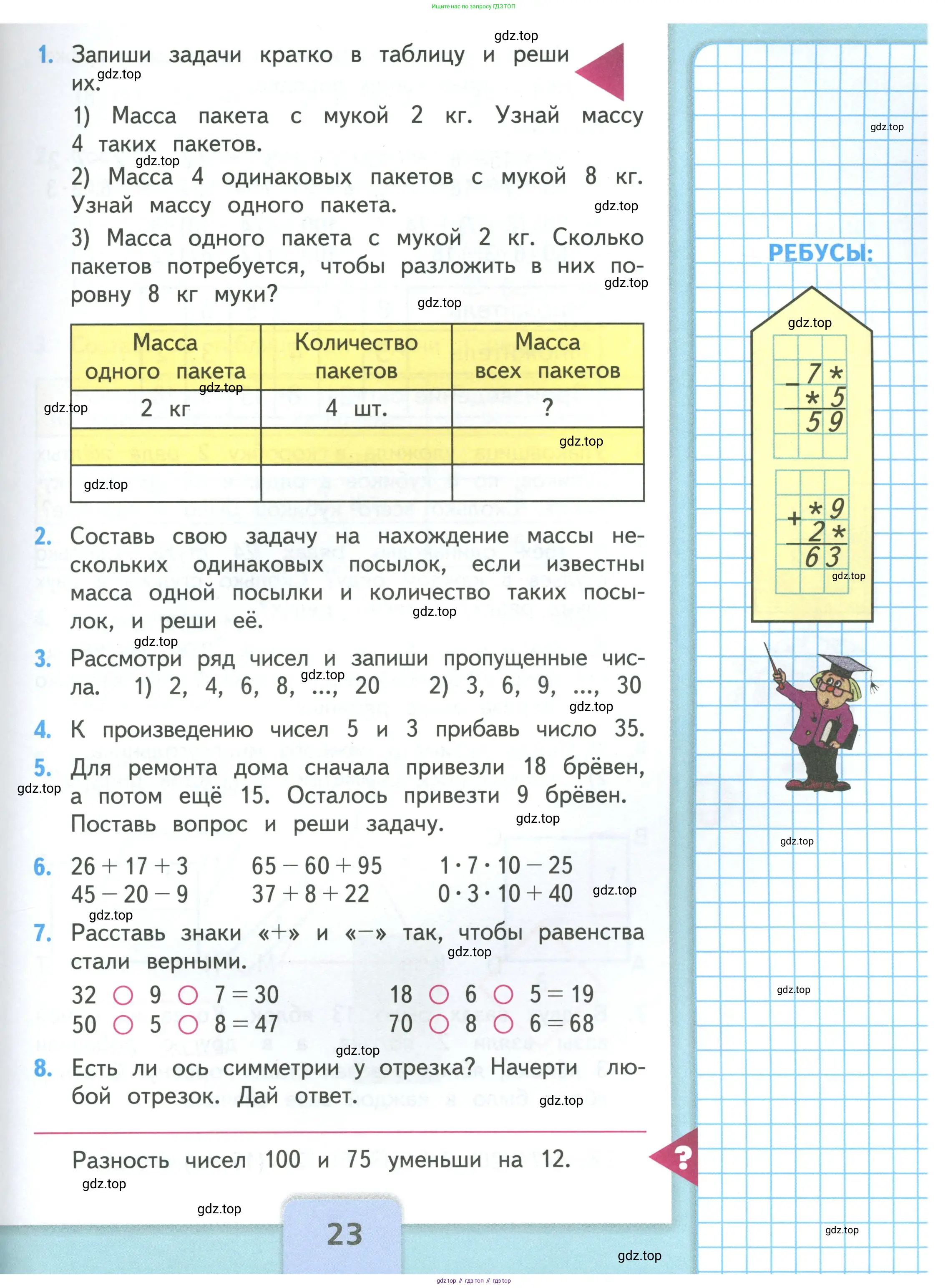Математика, 3 класс Учебник, авторы: Моро Мария Игнатьевна, Бантова Мария Александровна, Бельтюкова Галина Васильевна, Волкова Светлана Ивановна, Степанова Светлана Вячеславовна, издательство Просвещение, Москва, 2023, белого цвета, Часть 1, страница 23