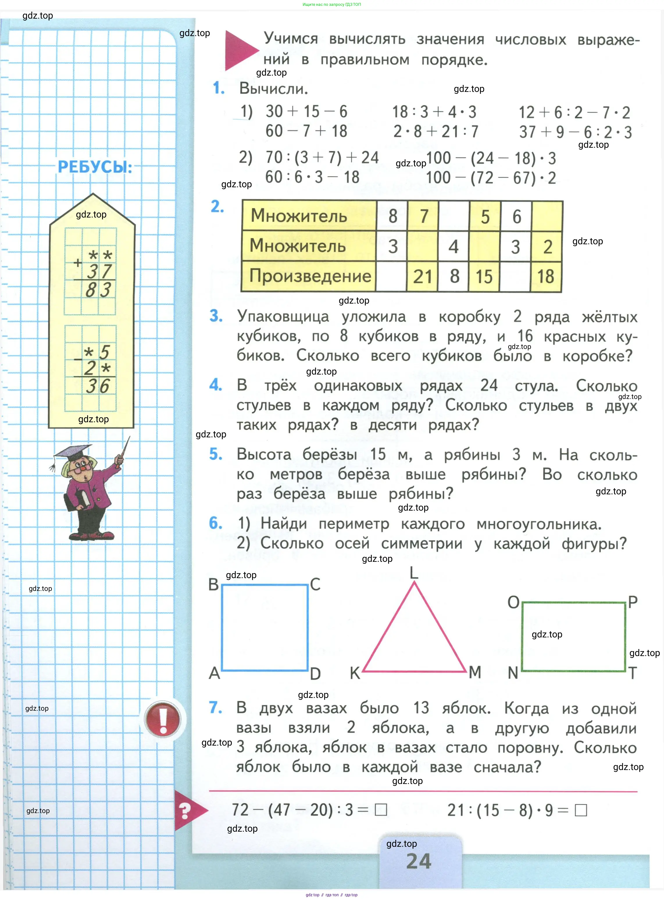 Математика, 3 класс Учебник, авторы: Моро Мария Игнатьевна, Бантова Мария Александровна, Бельтюкова Галина Васильевна, Волкова Светлана Ивановна, Степанова Светлана Вячеславовна, издательство Просвещение, Москва, 2023, белого цвета, Часть 1, страница 24