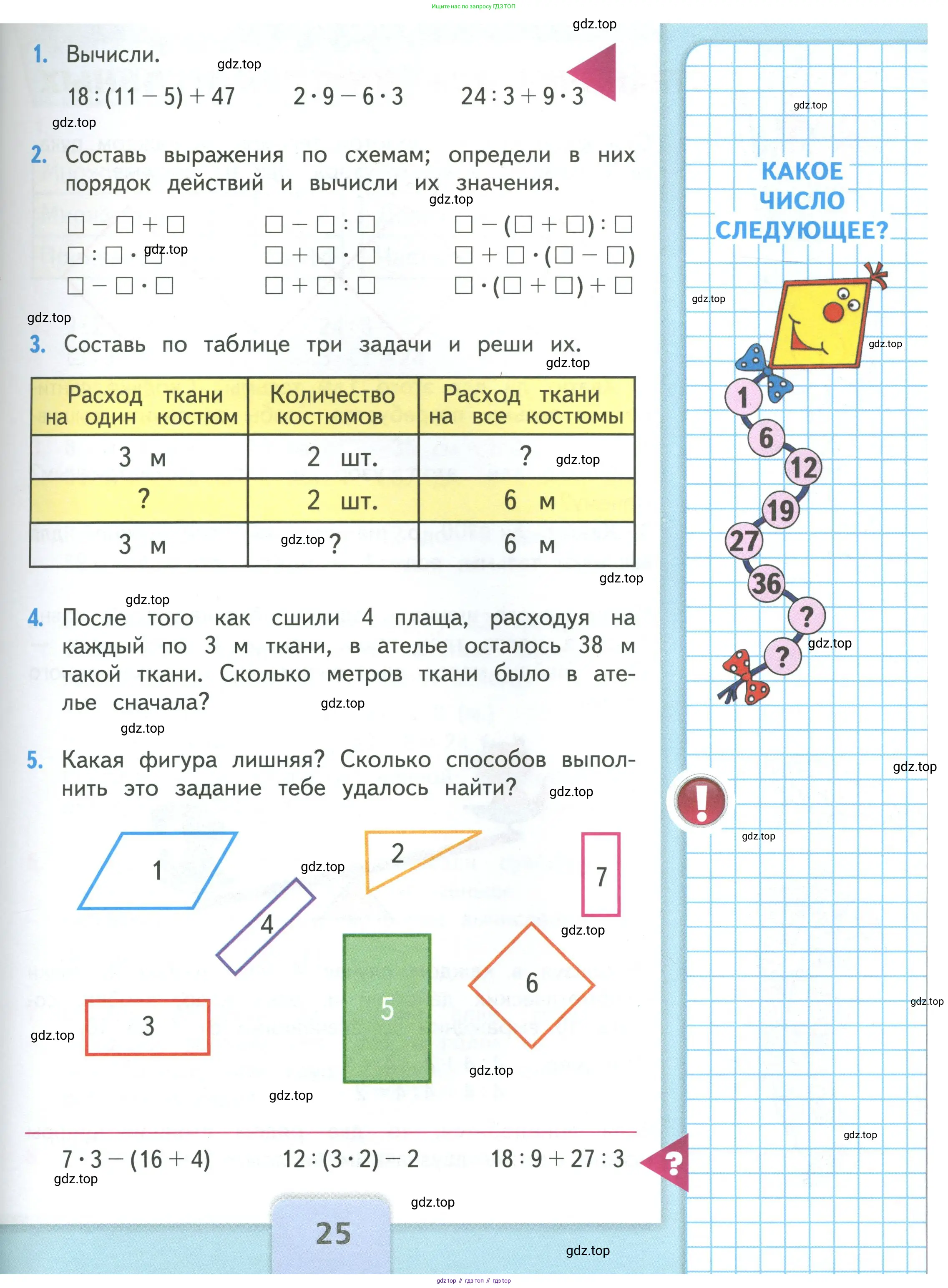 Математика, 3 класс Учебник, авторы: Моро Мария Игнатьевна, Бантова Мария Александровна, Бельтюкова Галина Васильевна, Волкова Светлана Ивановна, Степанова Светлана Вячеславовна, издательство Просвещение, Москва, 2023, белого цвета, Часть 1, страница 25