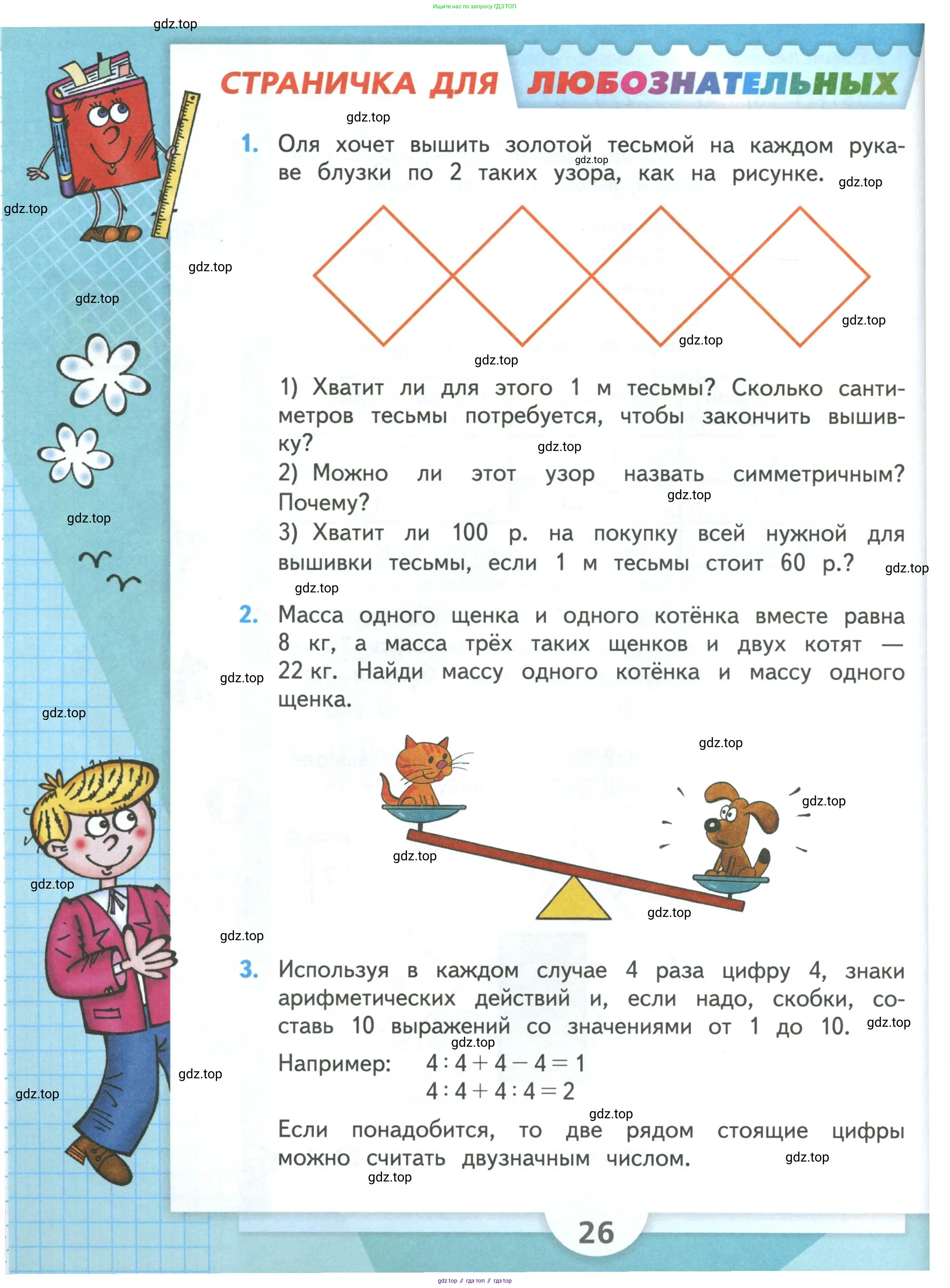Математика, 3 класс Учебник, авторы: Моро Мария Игнатьевна, Бантова Мария Александровна, Бельтюкова Галина Васильевна, Волкова Светлана Ивановна, Степанова Светлана Вячеславовна, издательство Просвещение, Москва, 2023, белого цвета, Часть 1, страница 26