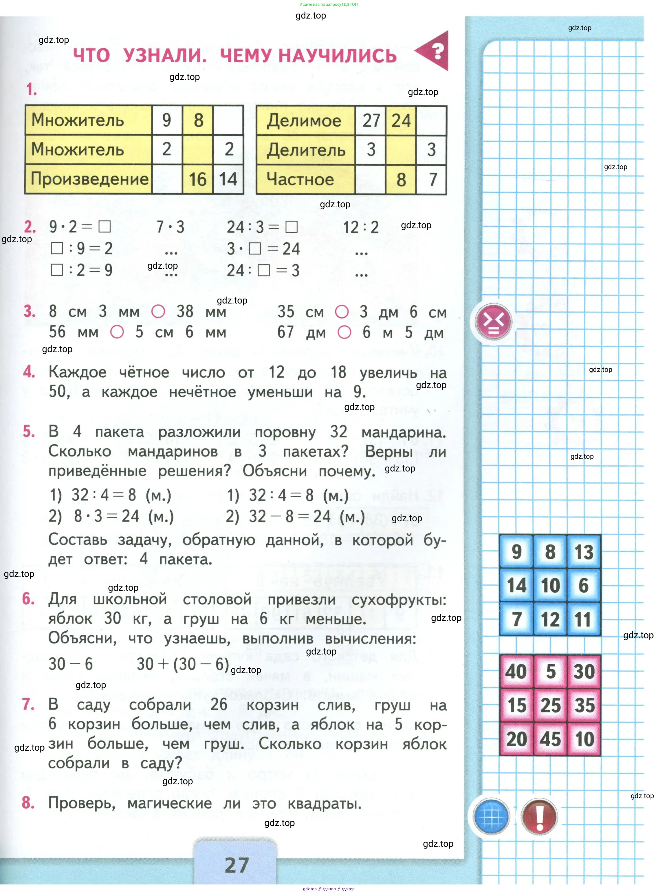 Математика, 3 класс Учебник, авторы: Моро Мария Игнатьевна, Бантова Мария Александровна, Бельтюкова Галина Васильевна, Волкова Светлана Ивановна, Степанова Светлана Вячеславовна, издательство Просвещение, Москва, 2023, белого цвета, Часть 1, страница 27