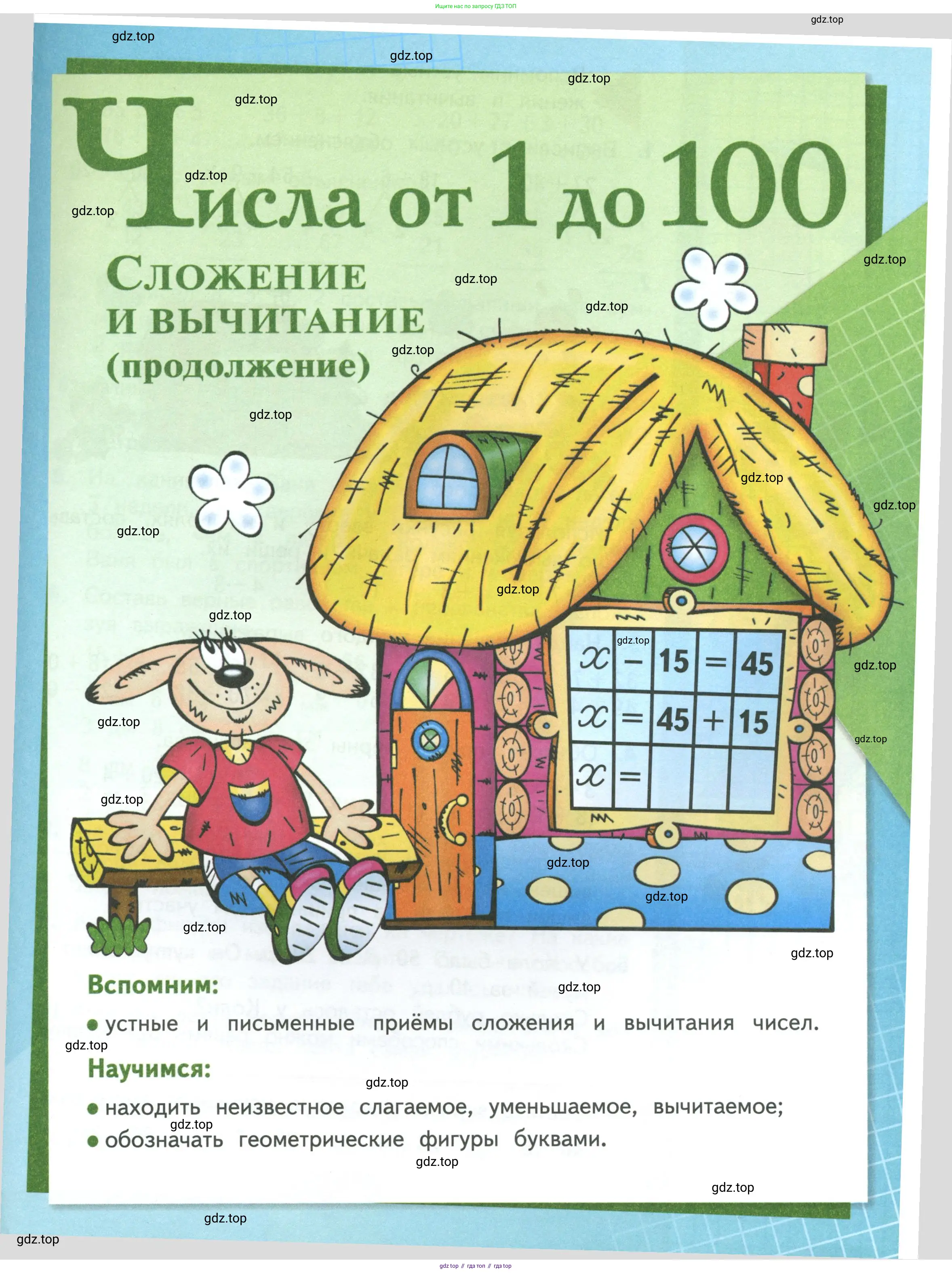 Математика, 3 класс Учебник, авторы: Моро Мария Игнатьевна, Бантова Мария Александровна, Бельтюкова Галина Васильевна, Волкова Светлана Ивановна, Степанова Светлана Вячеславовна, издательство Просвещение, Москва, 2023, белого цвета, страница 3