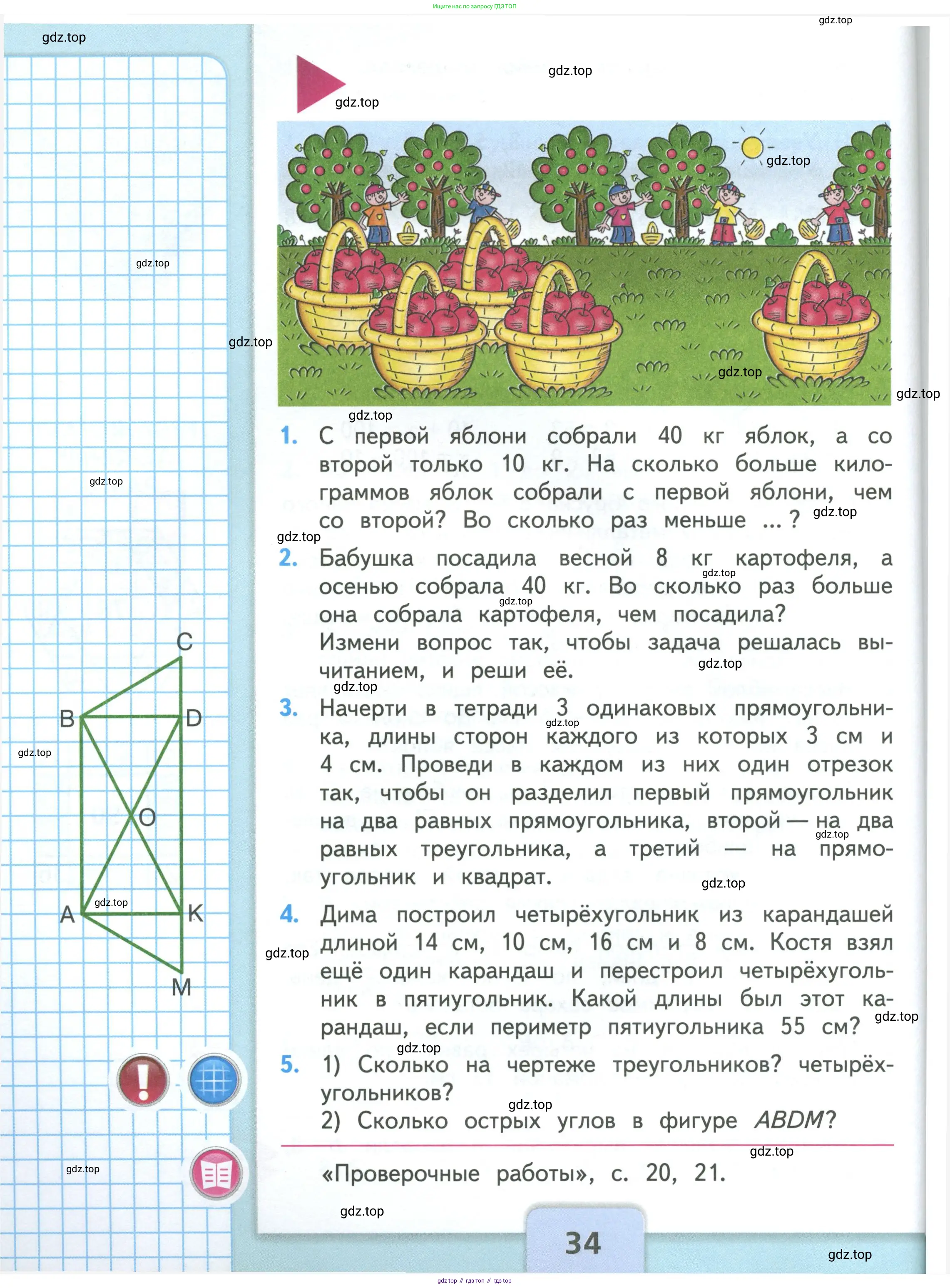 Математика, 3 класс Учебник, авторы: Моро Мария Игнатьевна, Бантова Мария Александровна, Бельтюкова Галина Васильевна, Волкова Светлана Ивановна, Степанова Светлана Вячеславовна, издательство Просвещение, Москва, 2023, белого цвета, Часть 1, страница 34