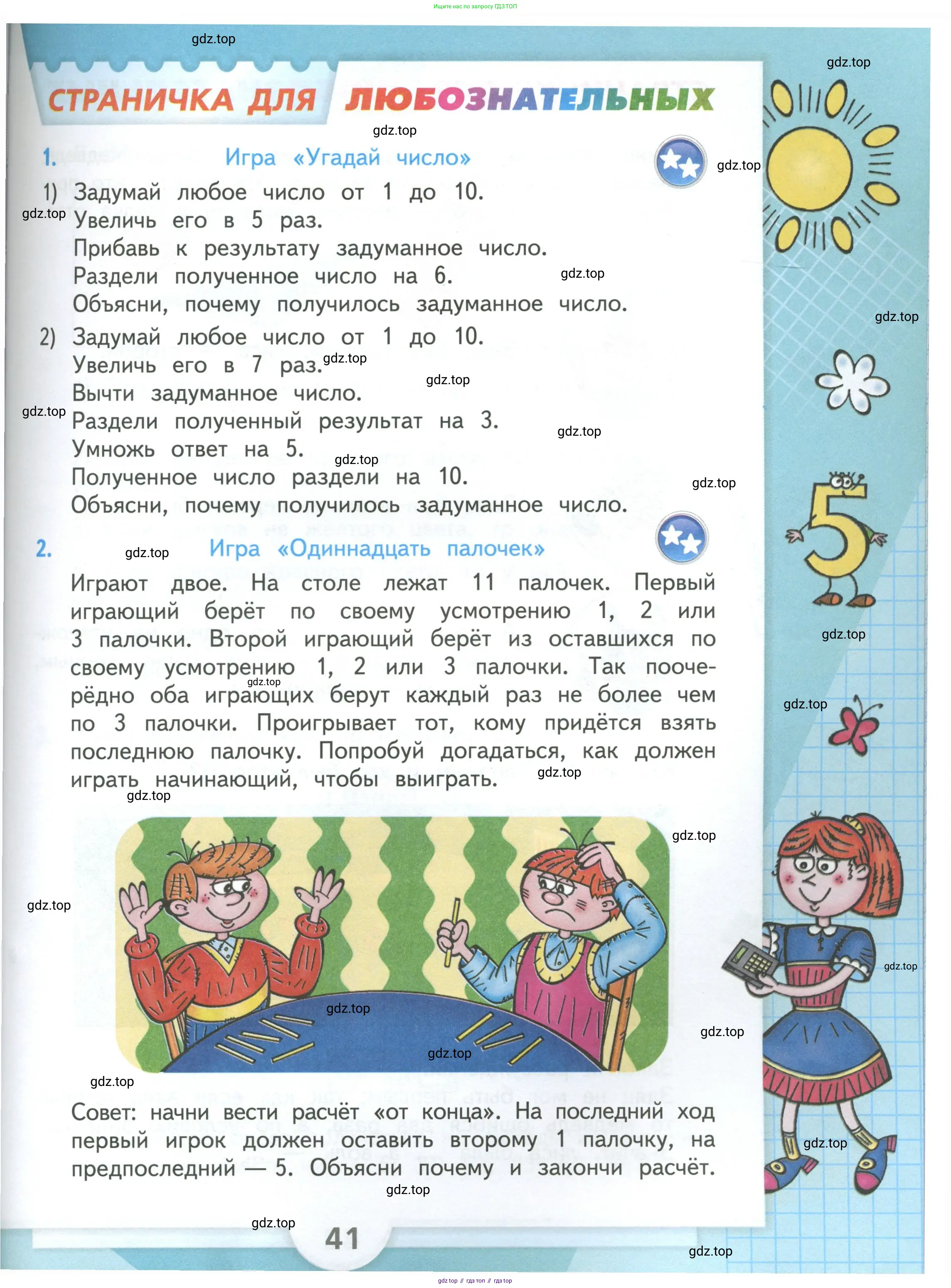 Математика, 3 класс Учебник, авторы: Моро Мария Игнатьевна, Бантова Мария Александровна, Бельтюкова Галина Васильевна, Волкова Светлана Ивановна, Степанова Светлана Вячеславовна, издательство Просвещение, Москва, 2023, белого цвета, Часть 1, страница 41