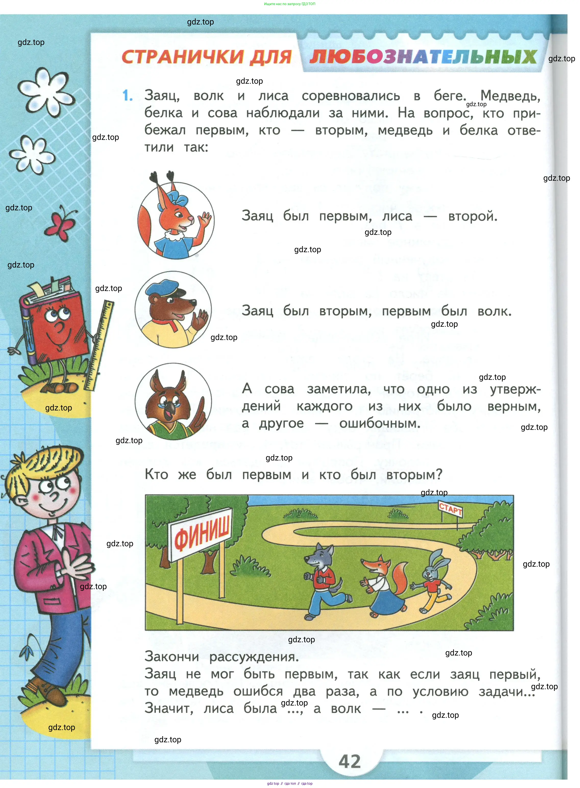 Математика, 3 класс Учебник, авторы: Моро Мария Игнатьевна, Бантова Мария Александровна, Бельтюкова Галина Васильевна, Волкова Светлана Ивановна, Степанова Светлана Вячеславовна, издательство Просвещение, Москва, 2023, белого цвета, Часть 1, страница 42
