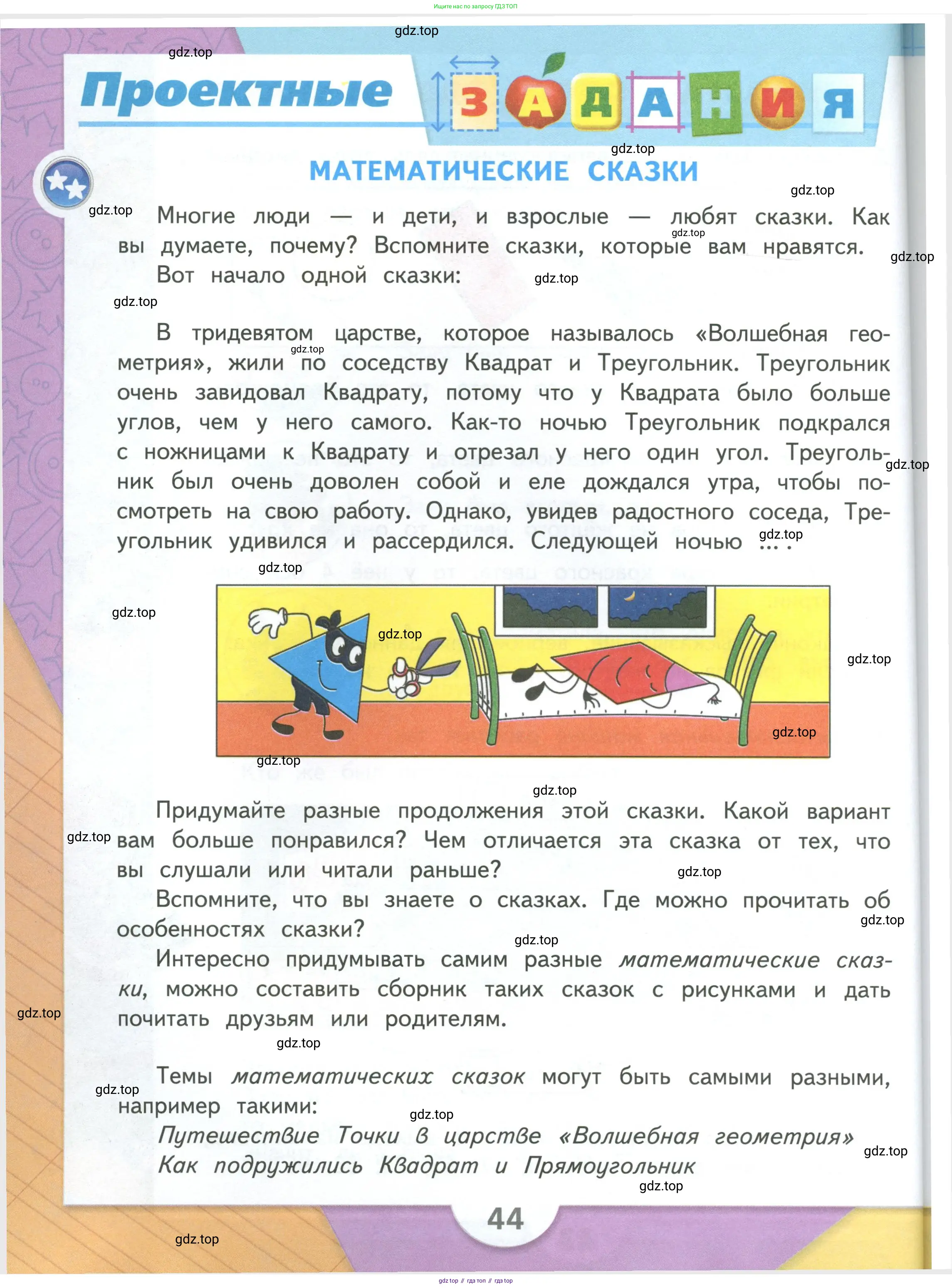 Математика, 3 класс Учебник, авторы: Моро Мария Игнатьевна, Бантова Мария Александровна, Бельтюкова Галина Васильевна, Волкова Светлана Ивановна, Степанова Светлана Вячеславовна, издательство Просвещение, Москва, 2023, белого цвета, Часть 1, страница 44