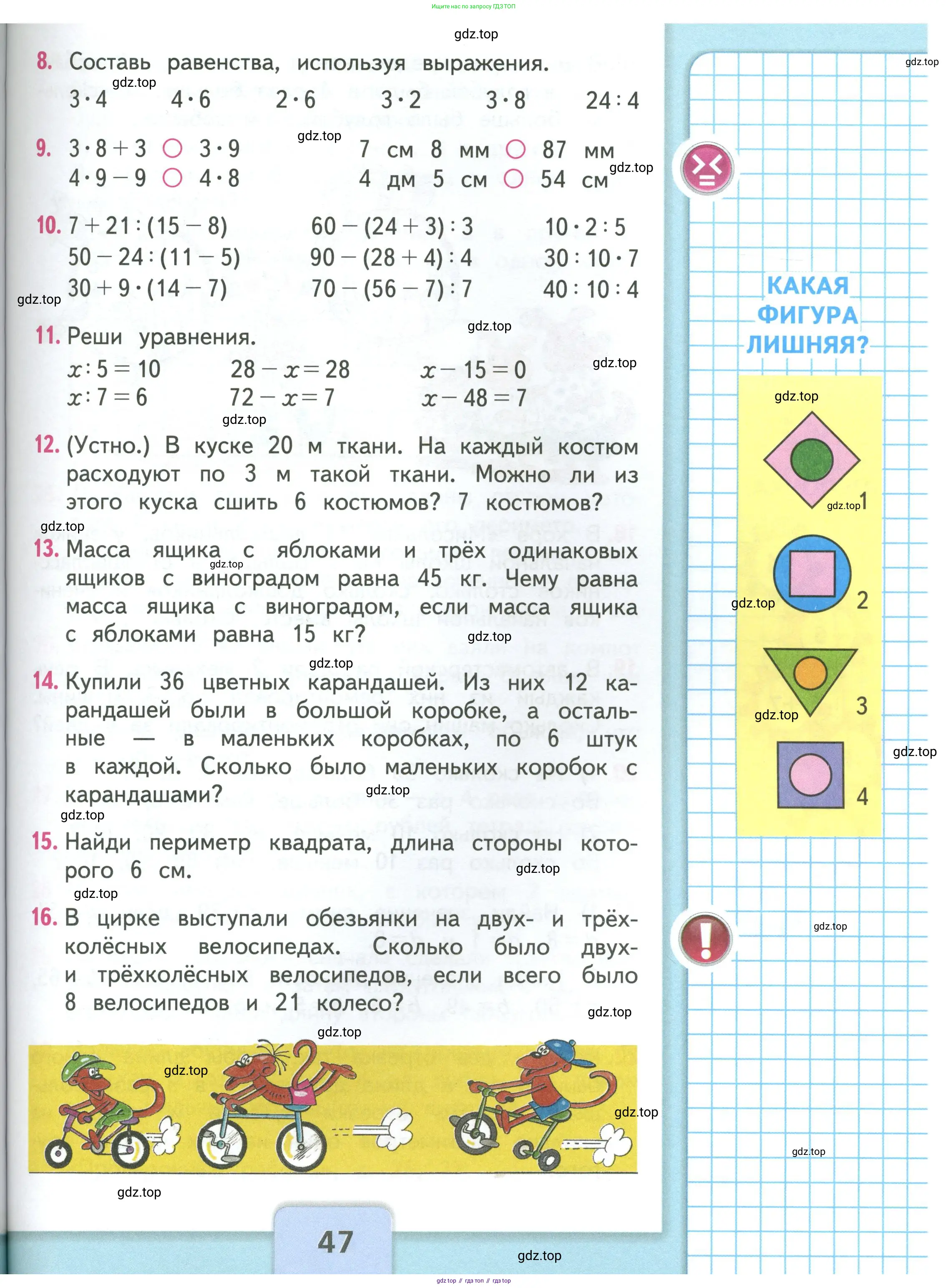 Математика, 3 класс Учебник, авторы: Моро Мария Игнатьевна, Бантова Мария Александровна, Бельтюкова Галина Васильевна, Волкова Светлана Ивановна, Степанова Светлана Вячеславовна, издательство Просвещение, Москва, 2023, белого цвета, Часть 1, страница 47