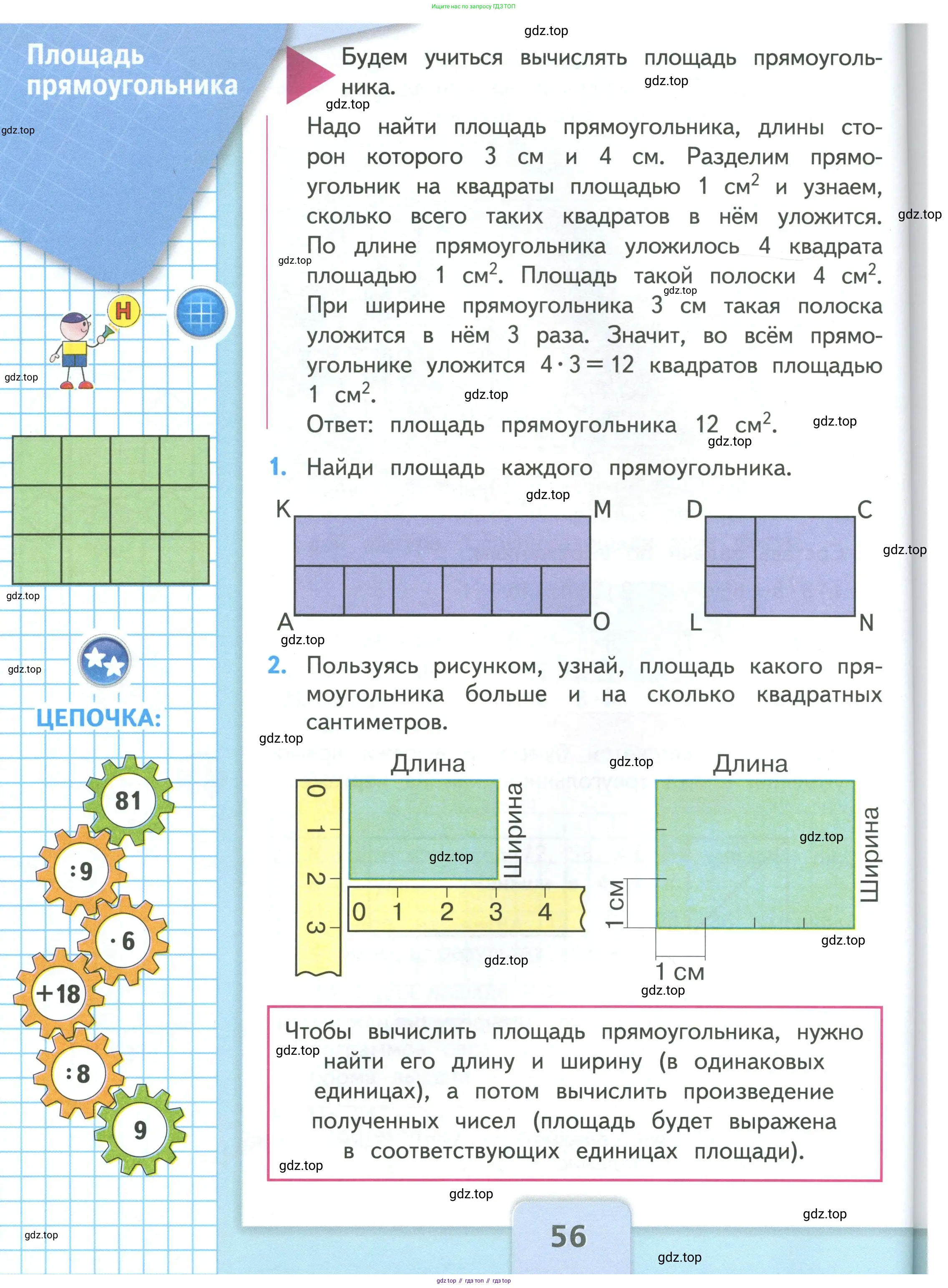 Математика, 3 класс Учебник, авторы: Моро Мария Игнатьевна, Бантова Мария Александровна, Бельтюкова Галина Васильевна, Волкова Светлана Ивановна, Степанова Светлана Вячеславовна, издательство Просвещение, Москва, 2023, белого цвета, Часть 1, страница 56
